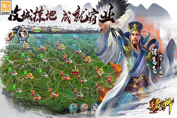 王者之师游戏