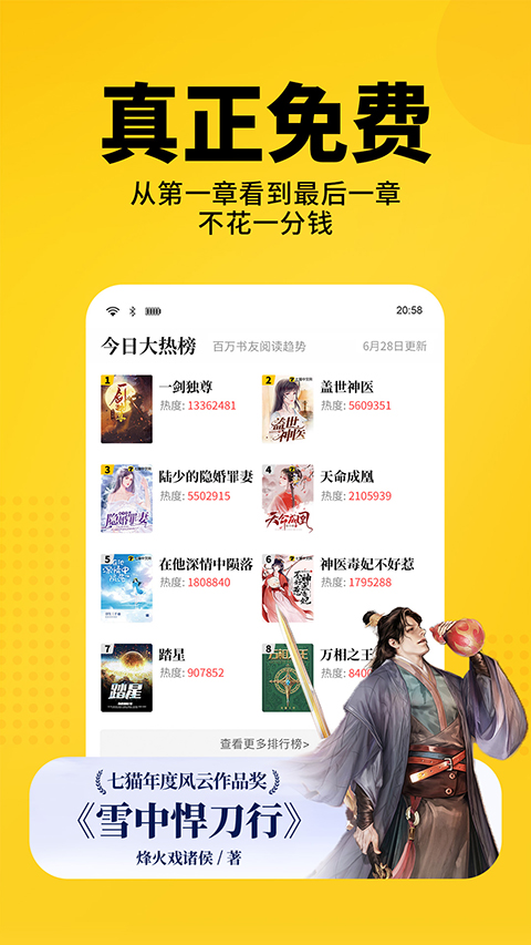 七猫免费阅读小说无广告最新版本