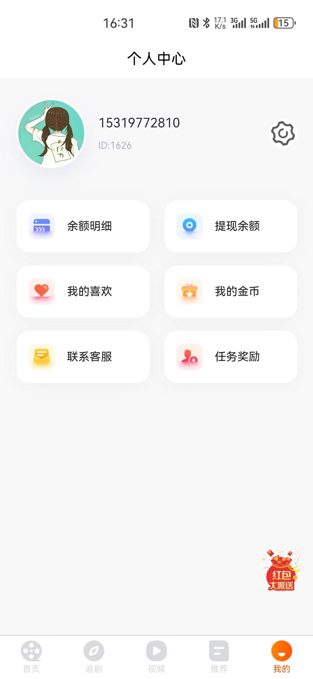 飞荷短剧红包版