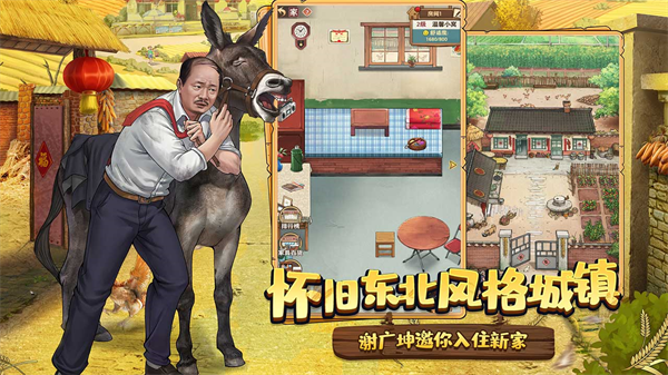 乡村爱情之经营人生免广告