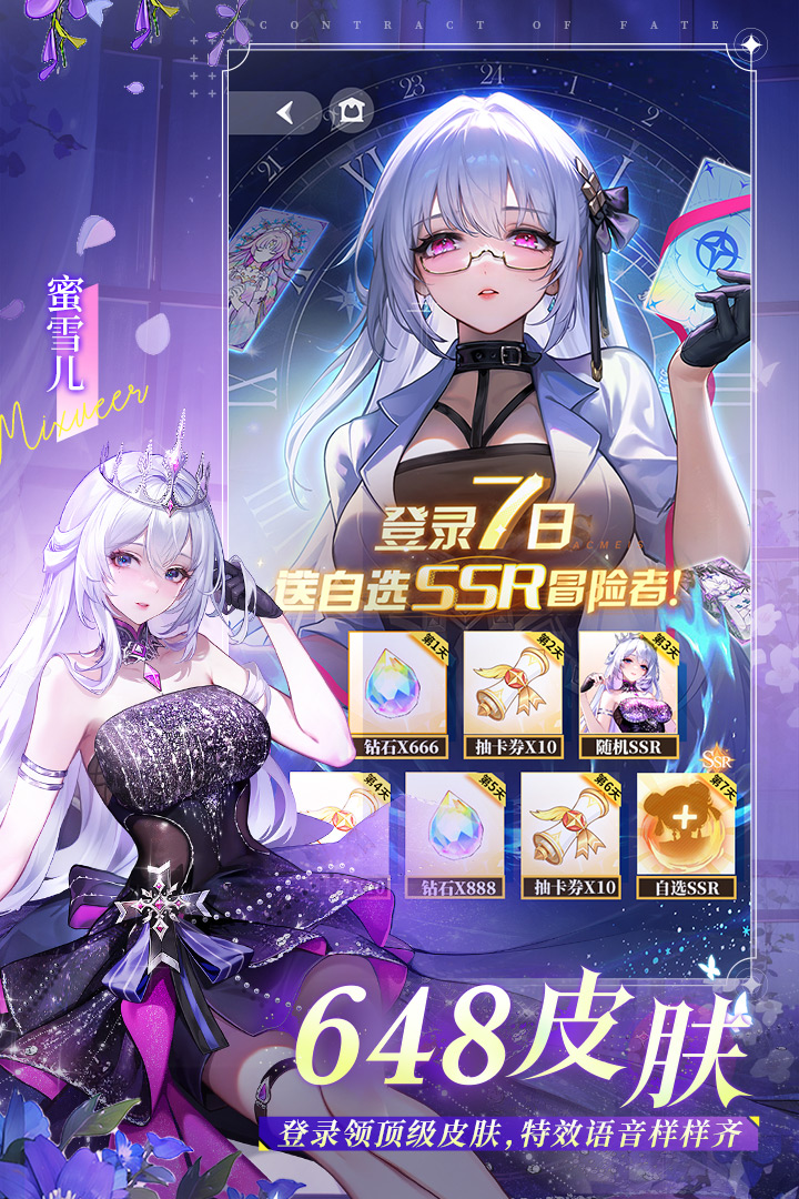 命运圣契免内购