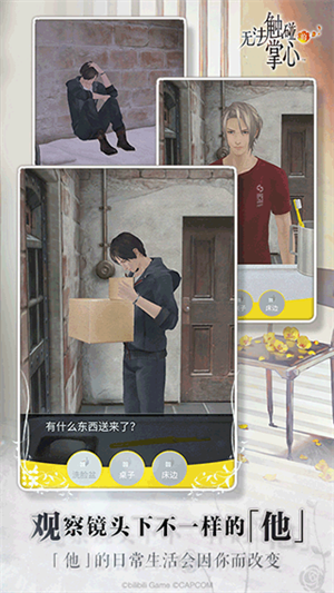 无法触碰的掌心手机版
