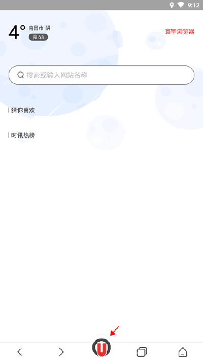 寰宇浏览器安卓手机版