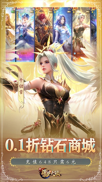 新斗罗大陆vivo版本