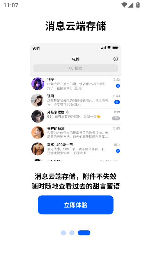 电鸽app