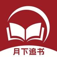月下追书小说免费阅读全文无弹窗
