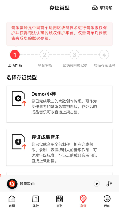 音乐蜜蜂app