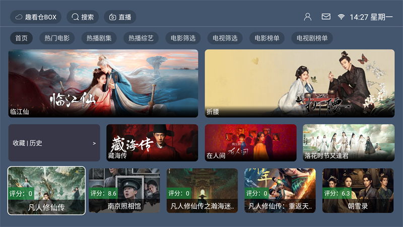 趣看仓BOX电视盒子版本