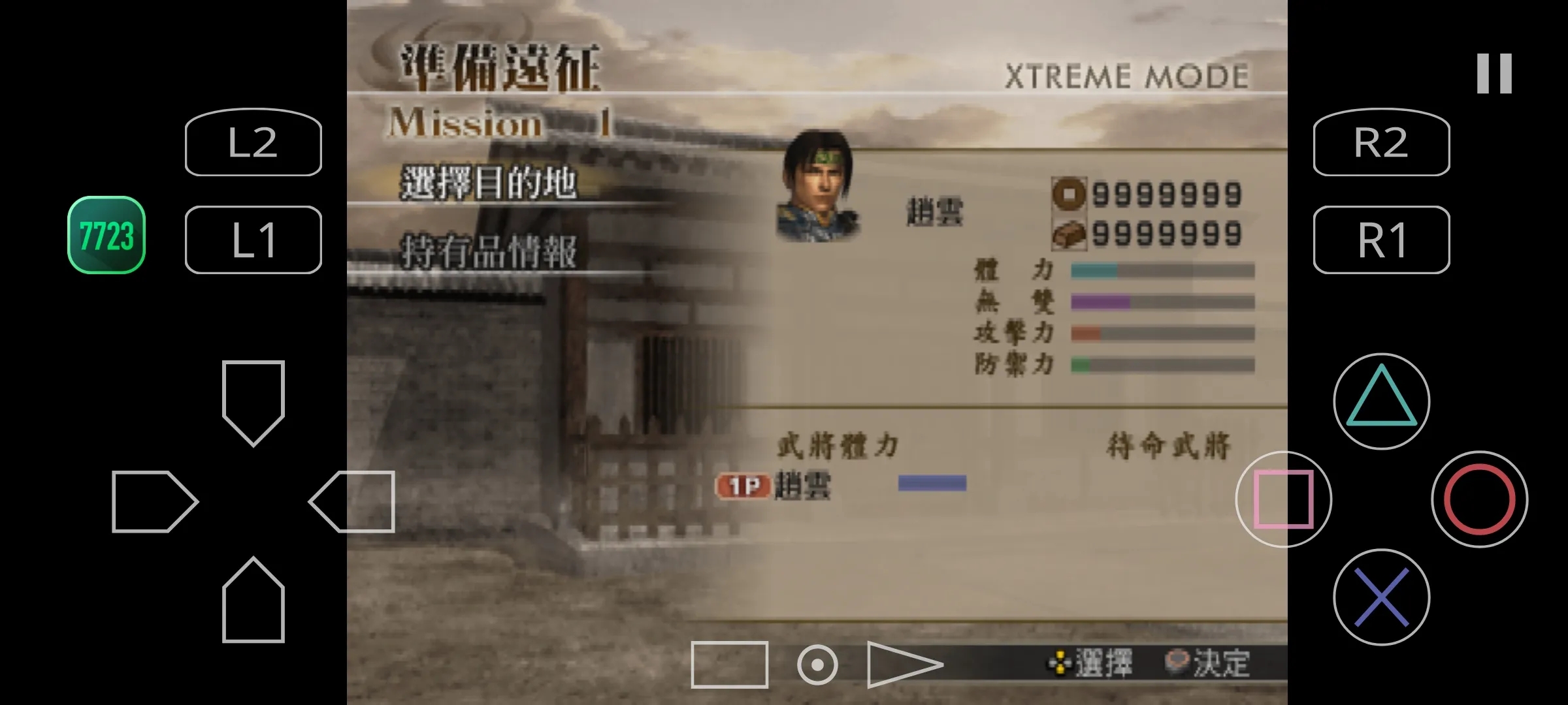 真三国无双4猛将传内置金手指