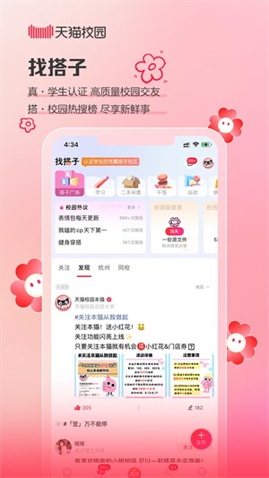 天猫校园