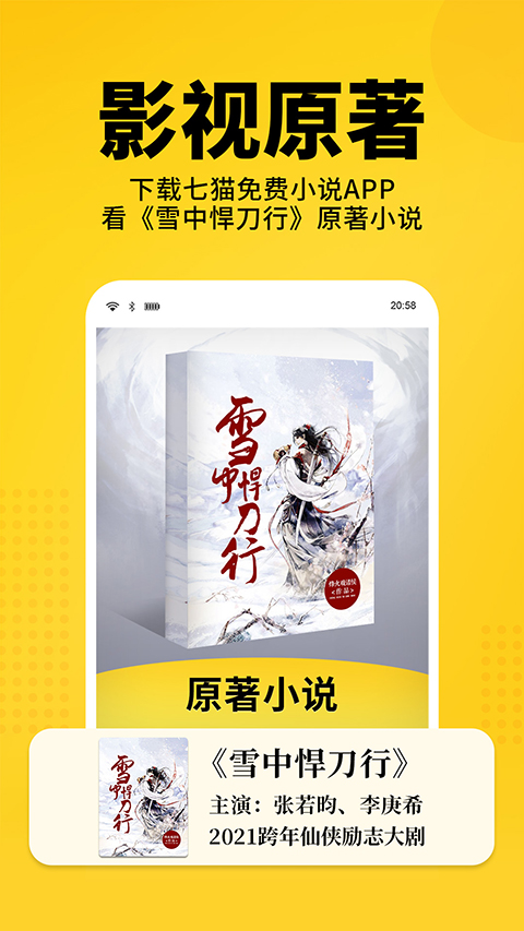七猫免费阅读小说无广告最新版本