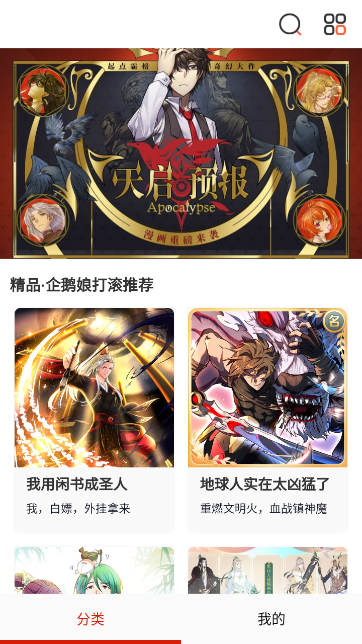 抖漫动漫app官方