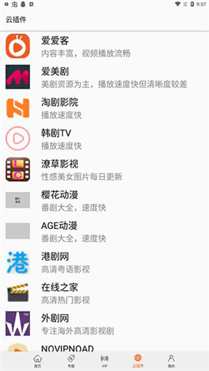 美剧侠app最新版