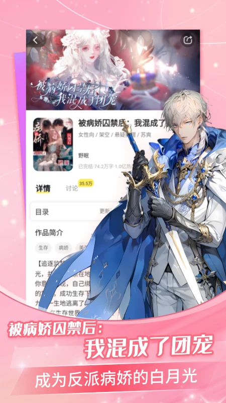 点点穿书免广告版