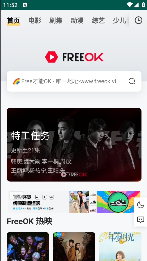 freeok官网正版