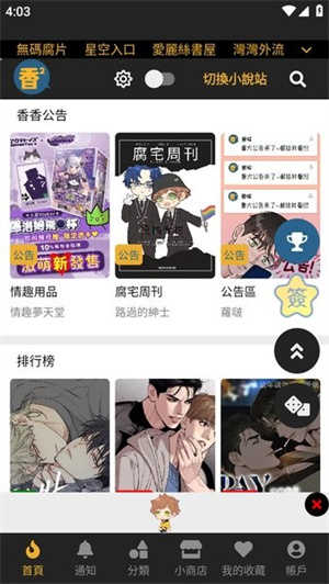 香香腐宅最新版官网