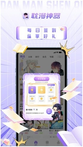 耽漫神器正版官网免费阅读