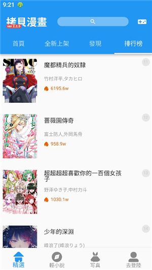 拷贝漫画3.0