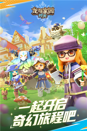 龙与家园时光最新版