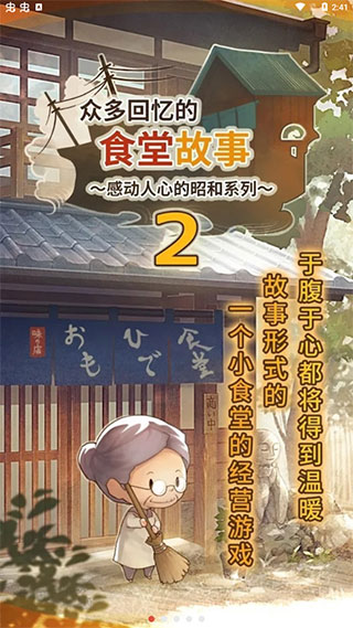 充满回忆的食堂故事2手机版