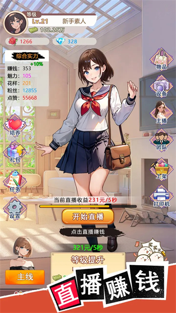 我变成了妹子3重启人生手游