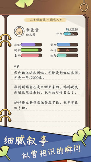 人生模拟器中国式人生无限金币版
