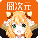 囧次元纯净版无广告