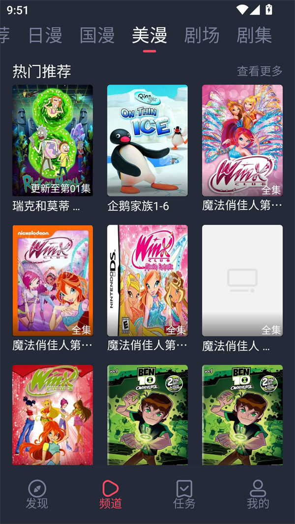 萌圈动漫app官方最新版