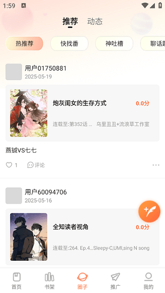 漫海漫画app官方版