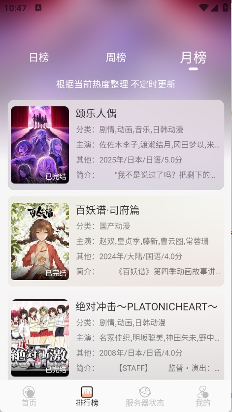 喵喵动漫app