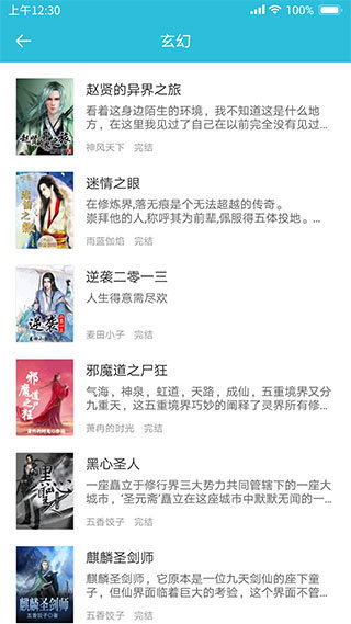 飞鱼小说APP