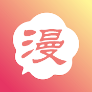爱漫画app