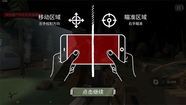 步行僵尸2怎么玩截图1