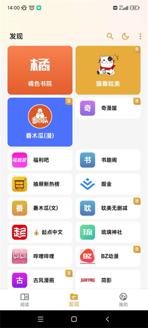 猫番阅读官方版app