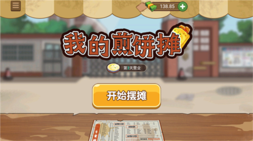 我的煎饼摊无广告版图片3