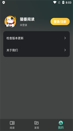 猫番阅读app安卓版