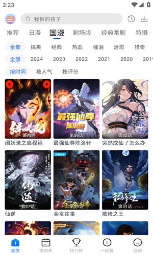 三号动漫无广告版