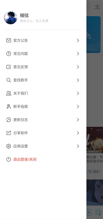 乐享音乐app官方