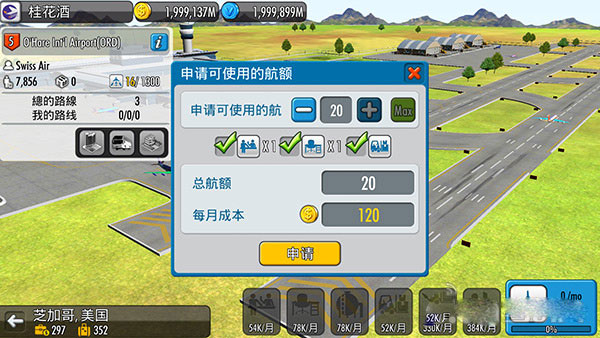航空大亨5无限金币版
