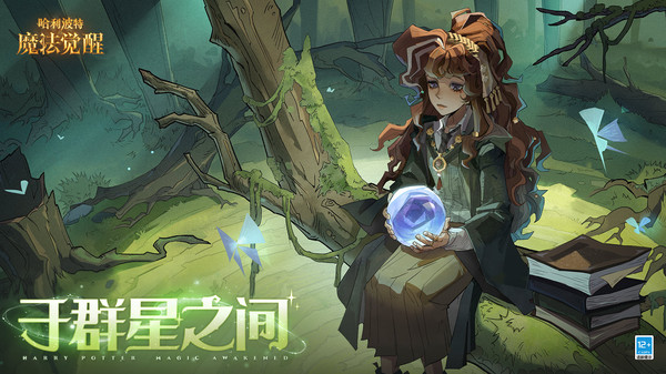 哈利波特魔法觉醒网易官方版