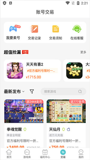 嘿咕游戏app