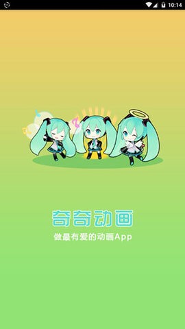 奇奇动漫最新版去广告