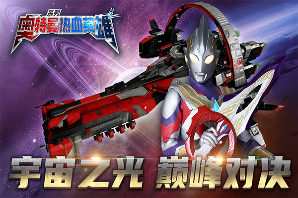 奥特曼热血英雄内购版免登录