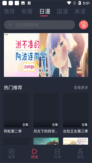 当鸟动漫无广告版最新版