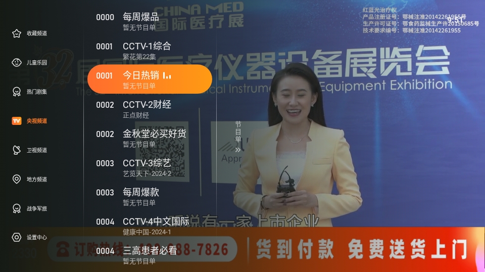 飞沙电视TV免费版