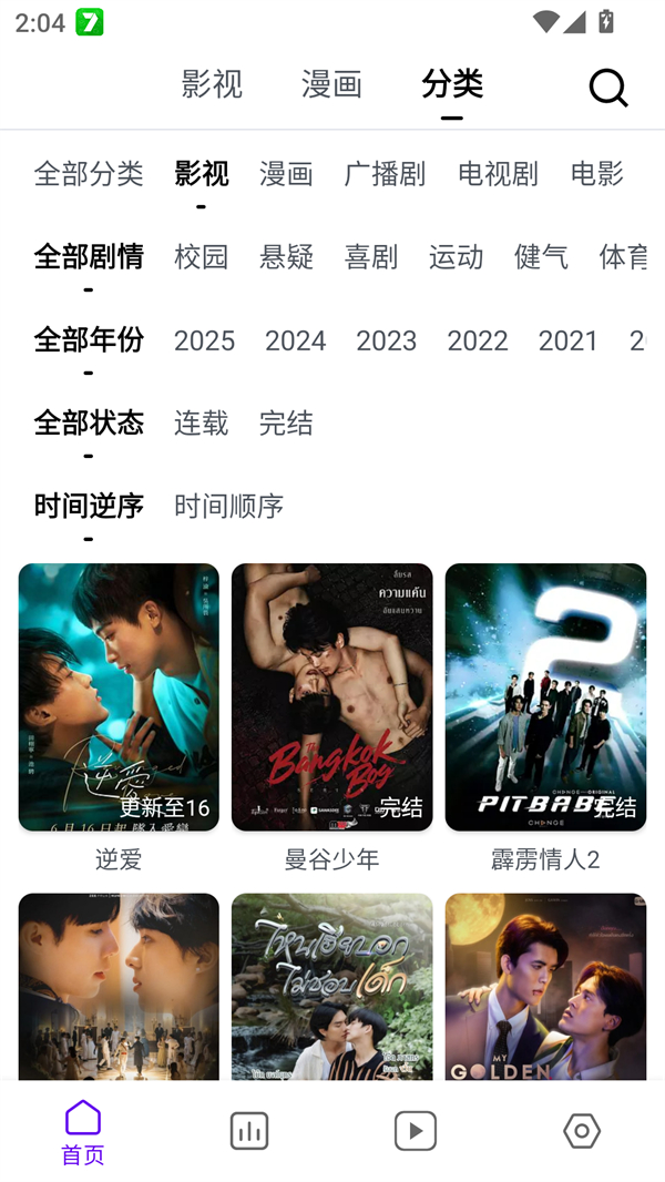 蛋圈动漫app