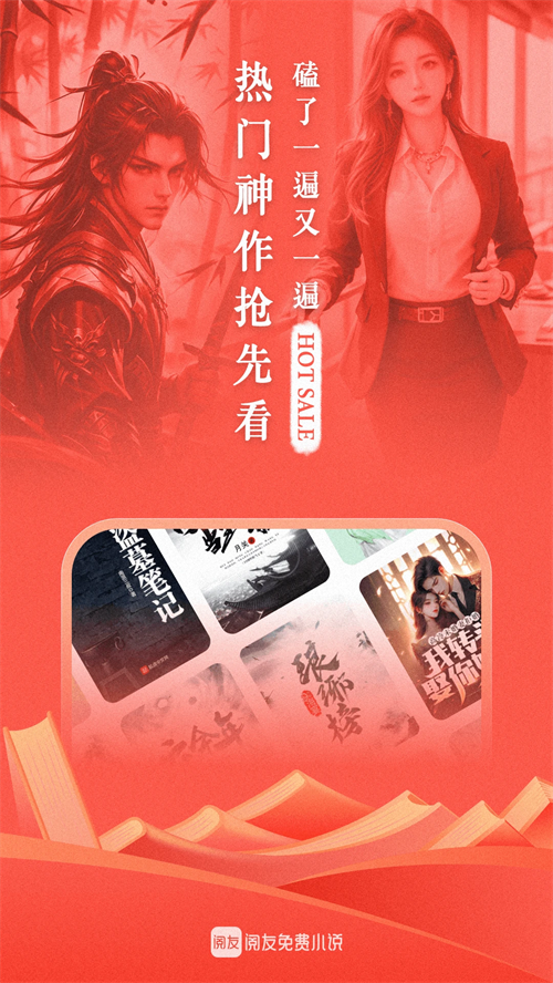 阅友小说app官方