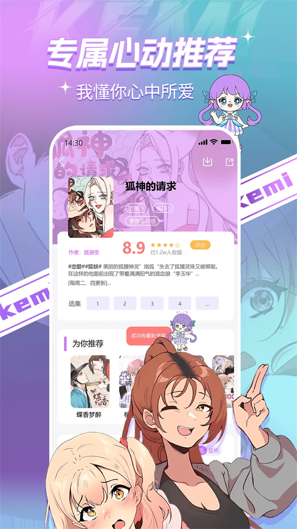 可米漫画app官方版