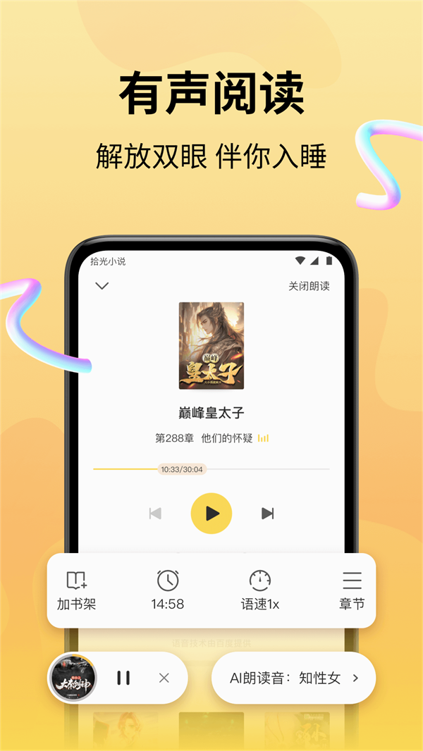 拾光小说app安卓版
