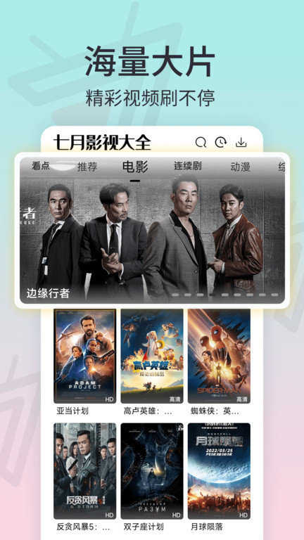 七月影视大全软件最新版本